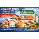 Изменения в программе «Семейная ипотека» с 1 февраля 2026 года