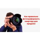Эксперт рассказал, как правильно фотографировать квартиру при продаже  