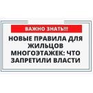 Какие запреты для жителей многоквартирных домов предусмотрены нормативными актами?