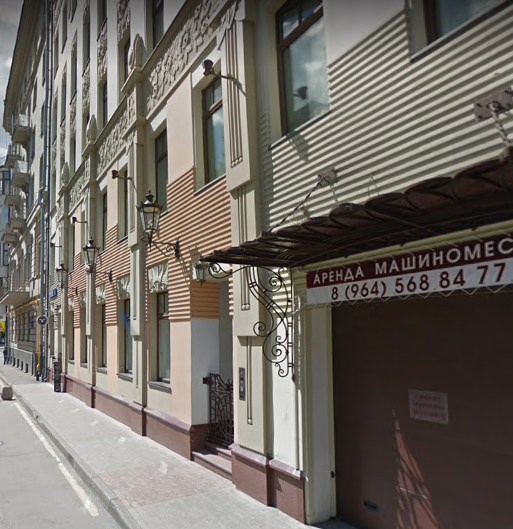Москва Староконюшенный переулок дом 43