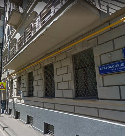 дом в Староконюшенном переулке дом 43 в Москве