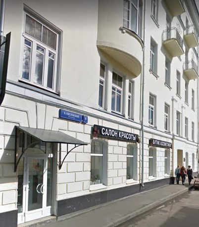 дом в Большом Кисловском переулке дом 4 строение 1 в Москве